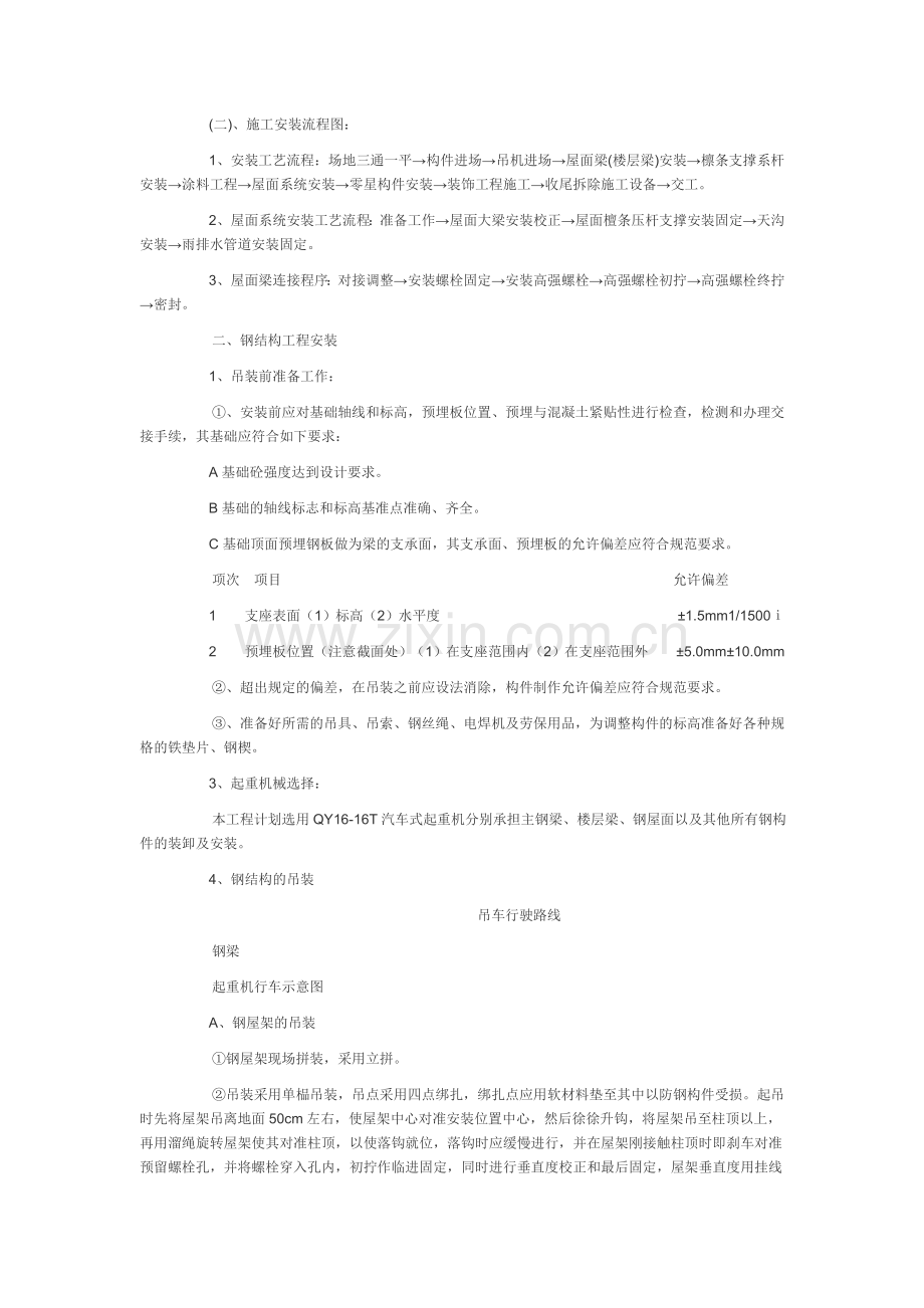 钢结构组织设计施工方案.doc_第2页