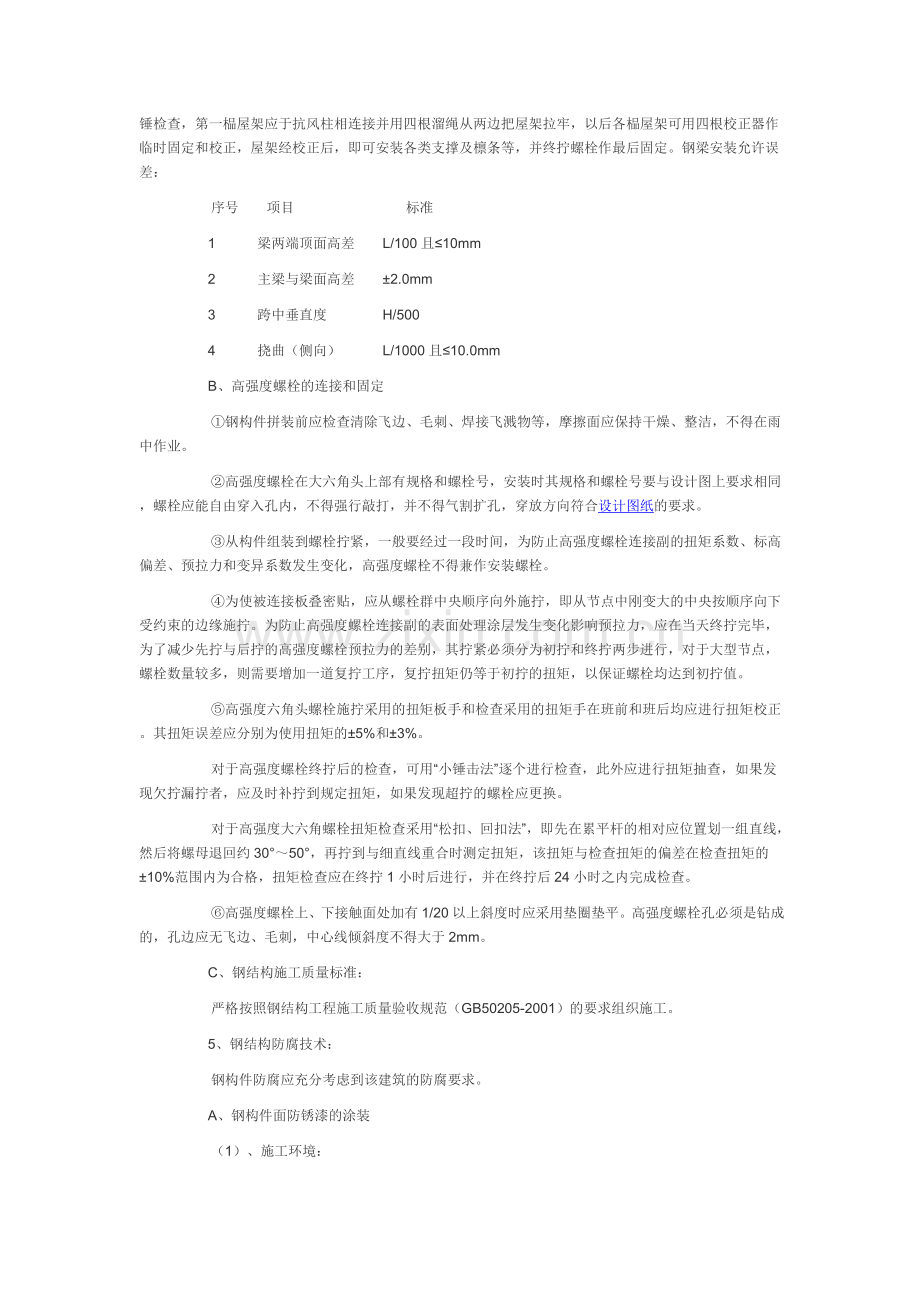 钢结构组织设计施工方案.doc_第3页