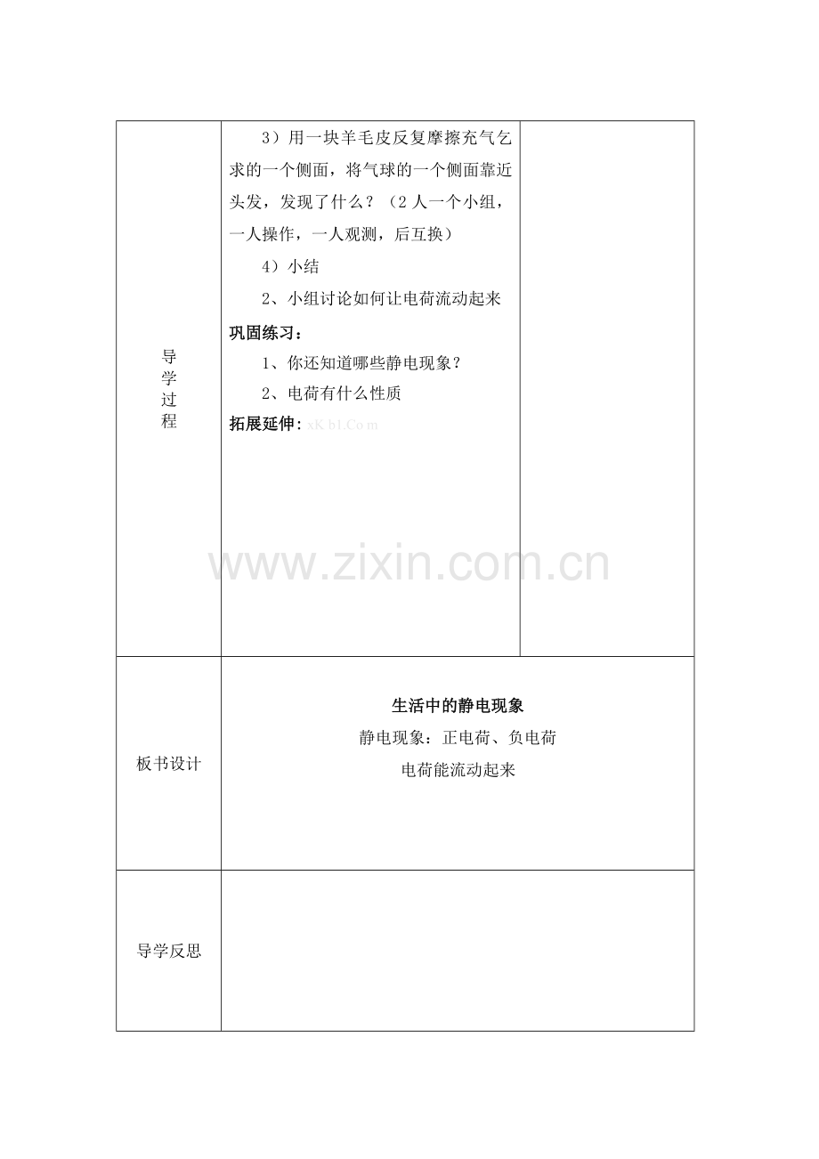 教科版四年级科学下册导学案表格式全册样本.doc_第2页