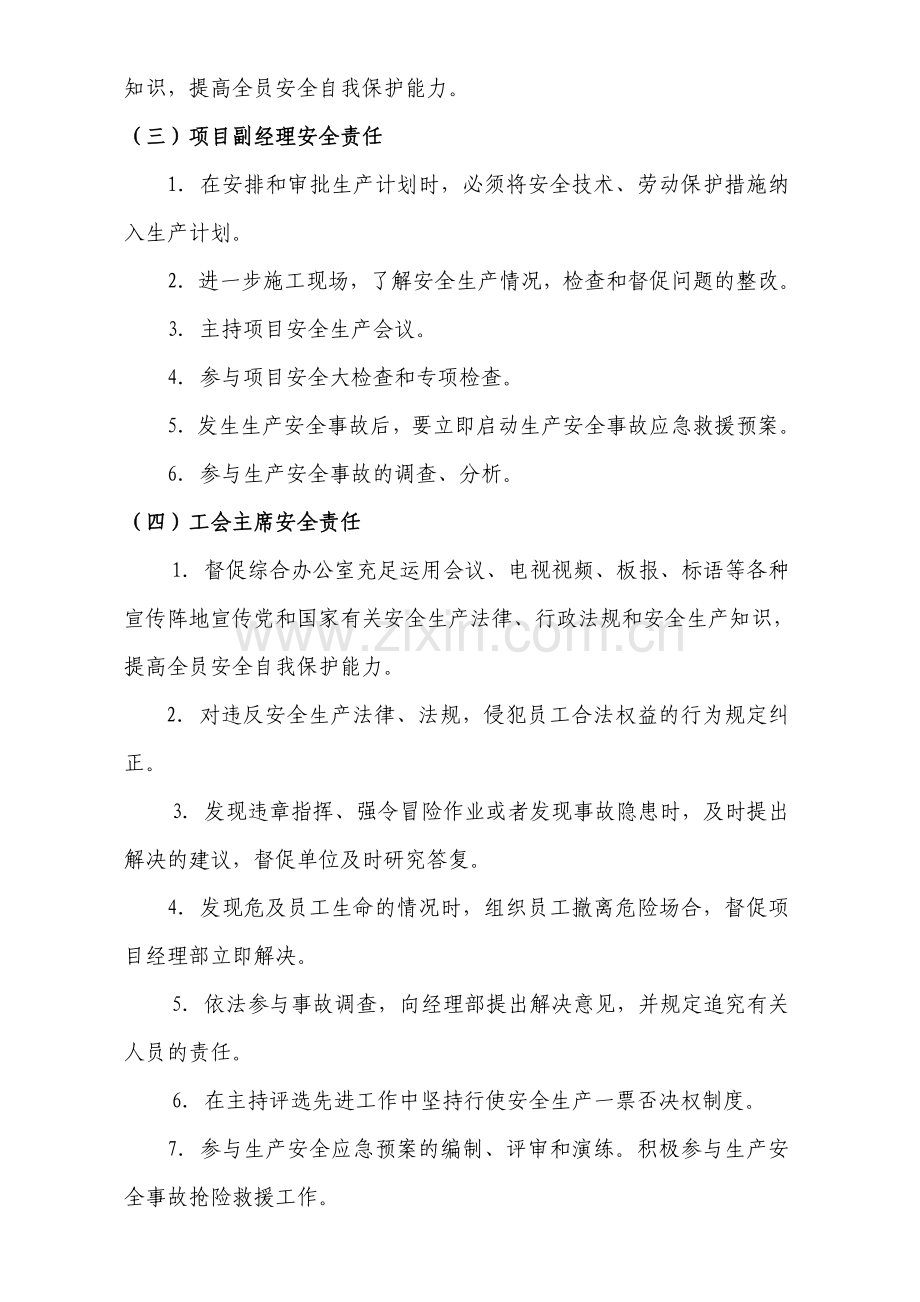 谷竹安全生产管理制度已修改.doc_第3页