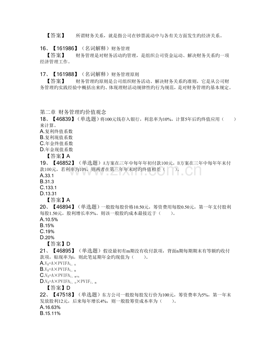 人大财务管理学(第二版)作业答案.doc_第3页