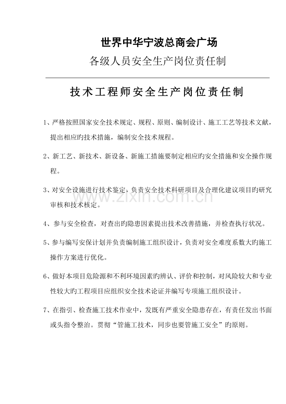 项目技术工程师安全生产责任书.docx_第1页