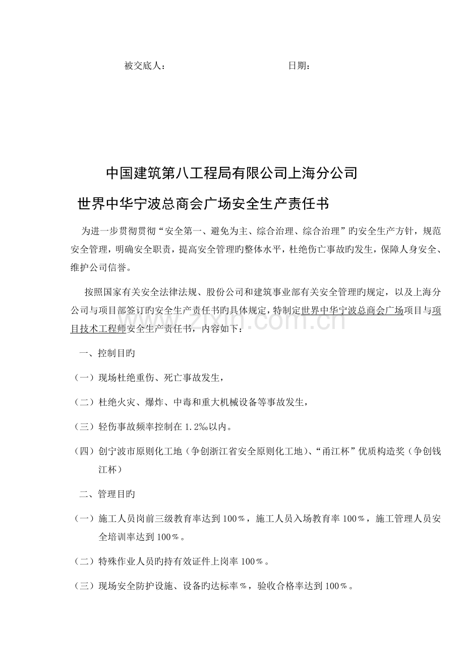 项目技术工程师安全生产责任书.docx_第2页