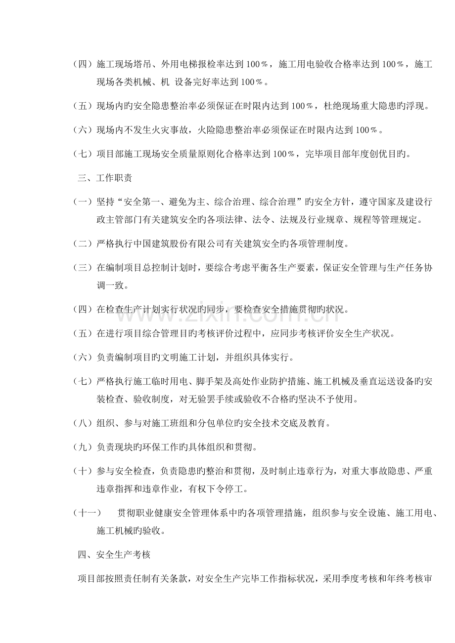 项目技术工程师安全生产责任书.docx_第3页