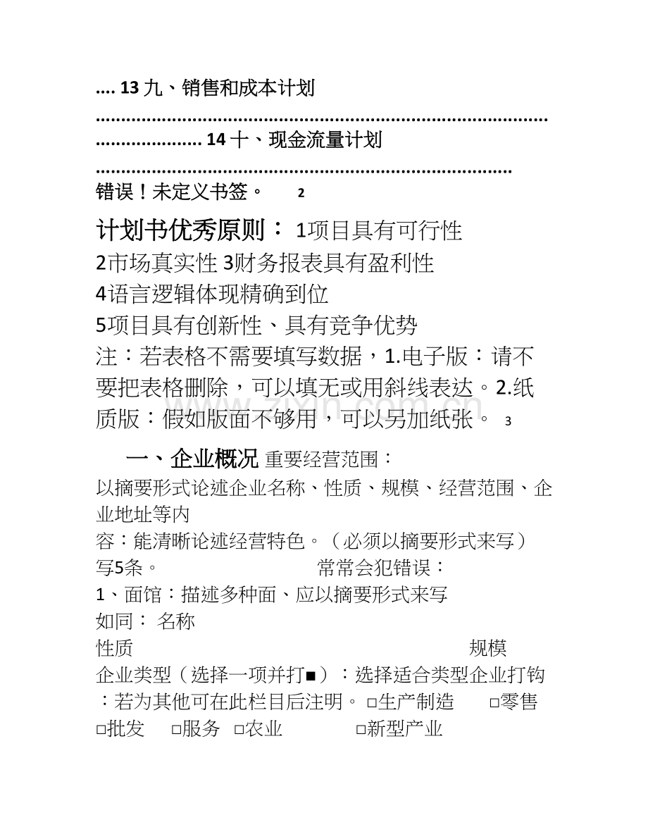 SYB创业计划书模版概述.doc_第2页