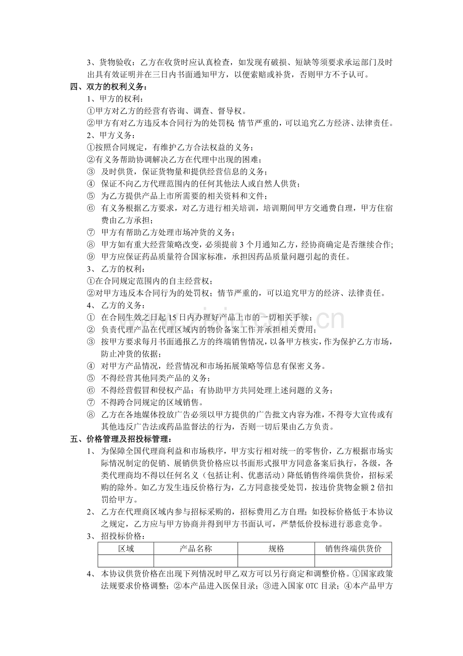 药品产品代理经销合同书.doc_第2页