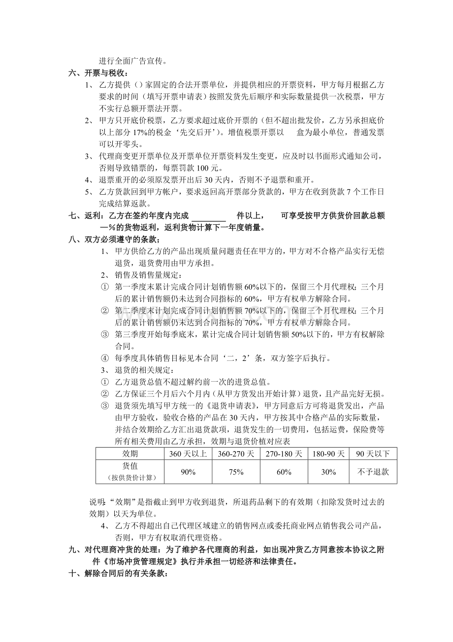 药品产品代理经销合同书.doc_第3页