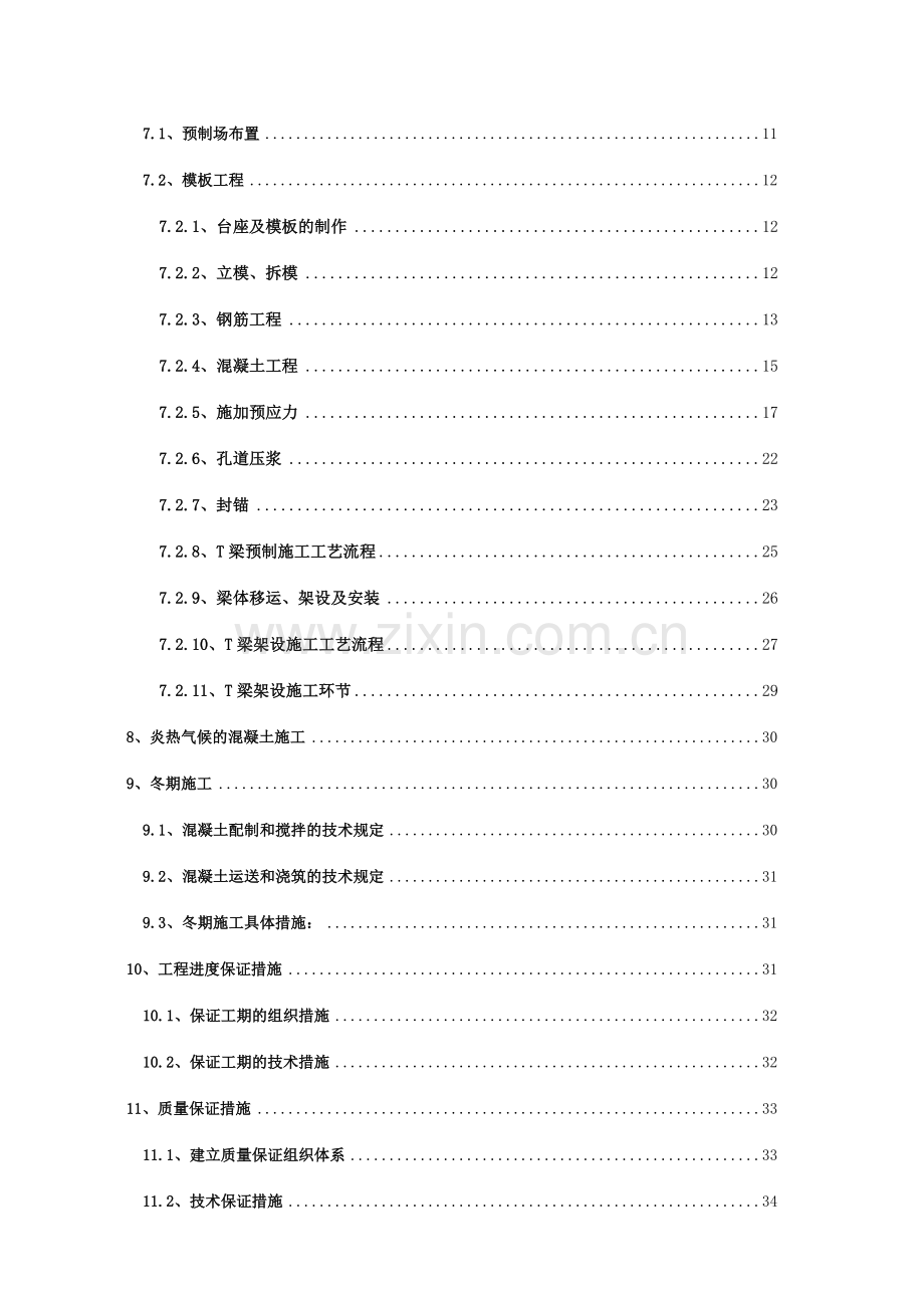 T梁预制及架设施工组织设计.doc_第3页