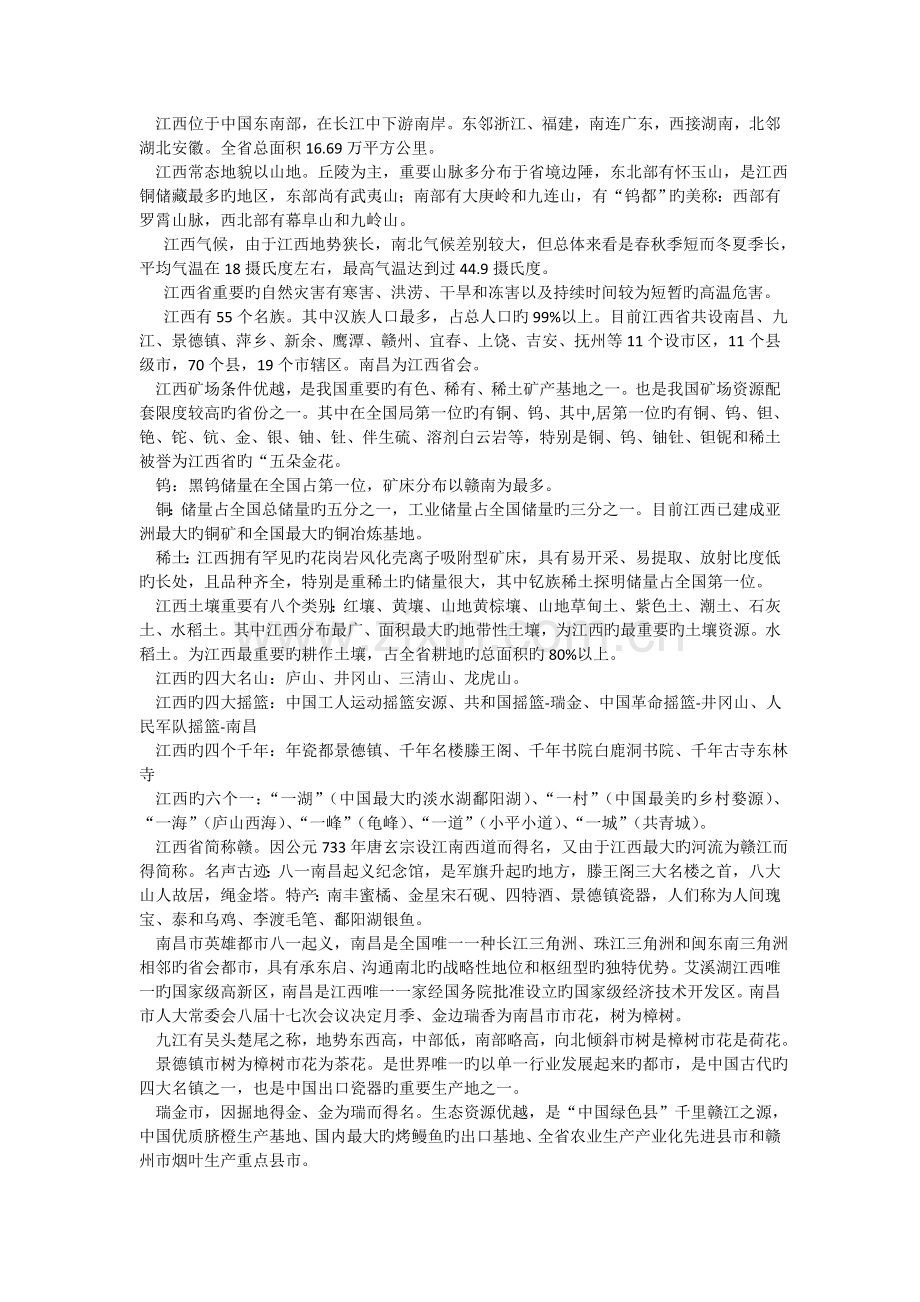 江西综合基础知识.doc_第1页