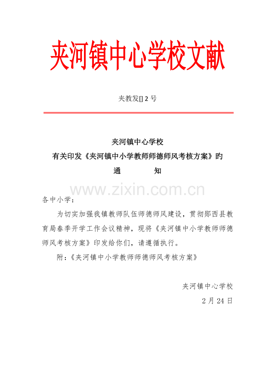 中小学教师师德师风考核方案.docx_第1页