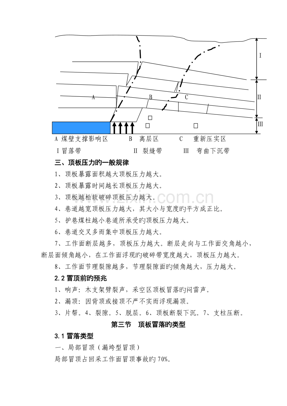 冒顶事故防治.doc_第3页