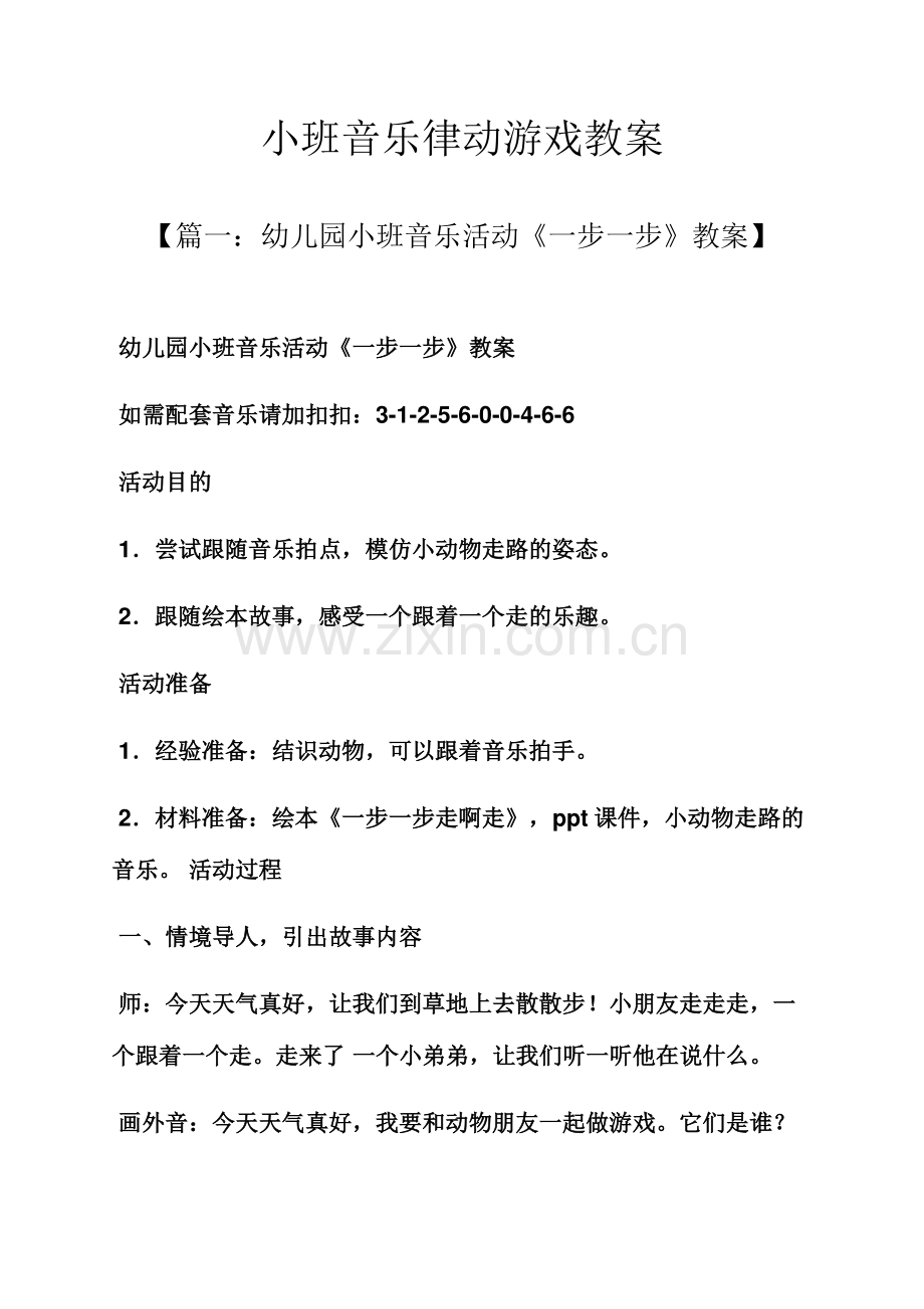 小班音乐律动游戏教案.docx_第1页