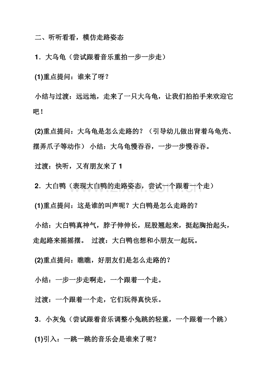 小班音乐律动游戏教案.docx_第2页