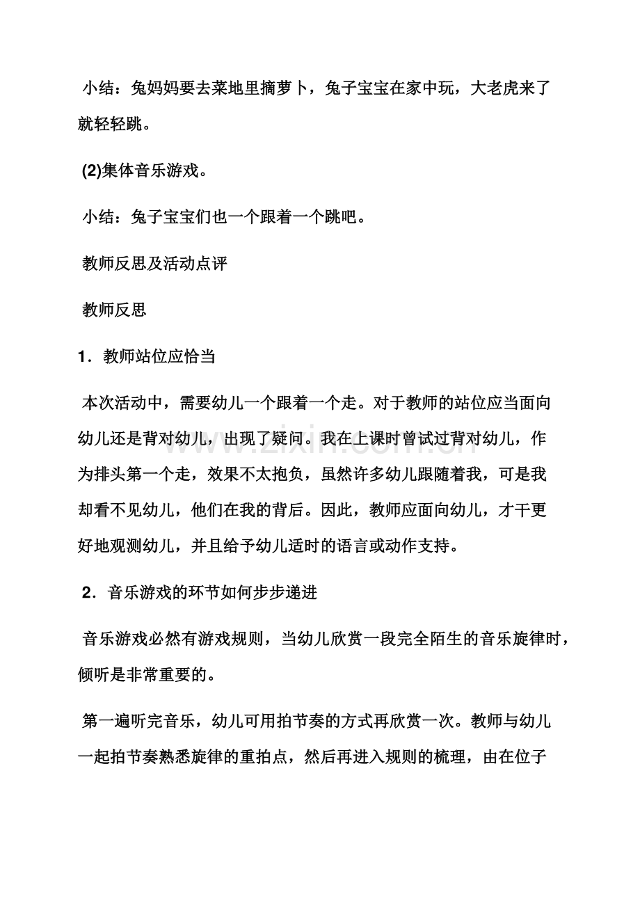 小班音乐律动游戏教案.docx_第3页