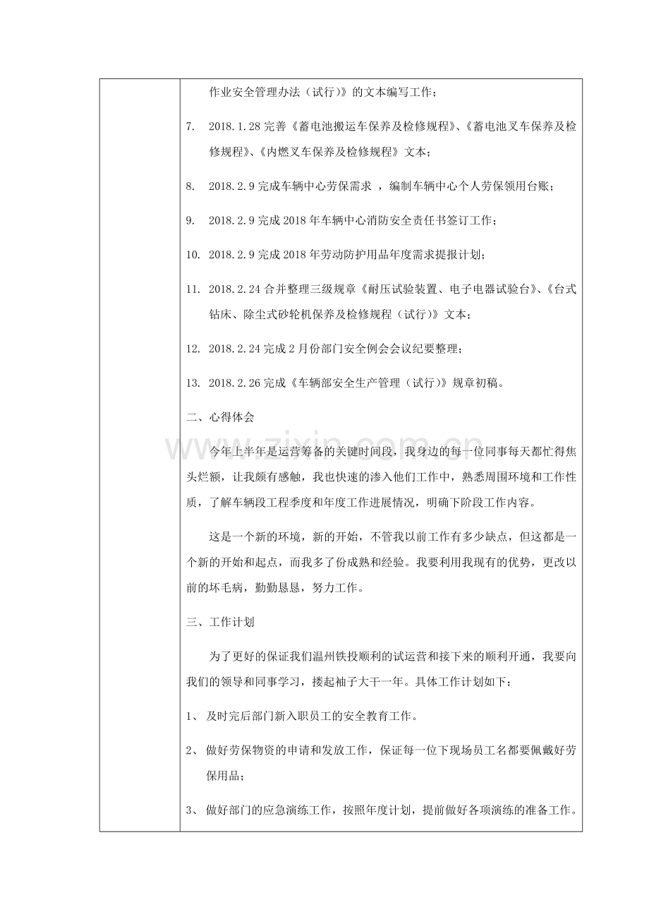 试用期转正申请表格.docx_第2页