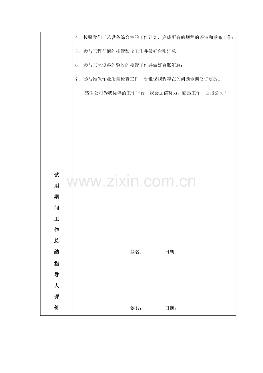 试用期转正申请表格.docx_第3页