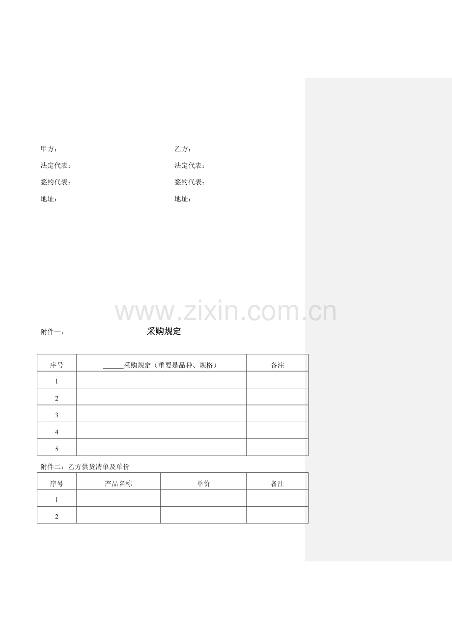 物资采购合作意向书.doc_第3页