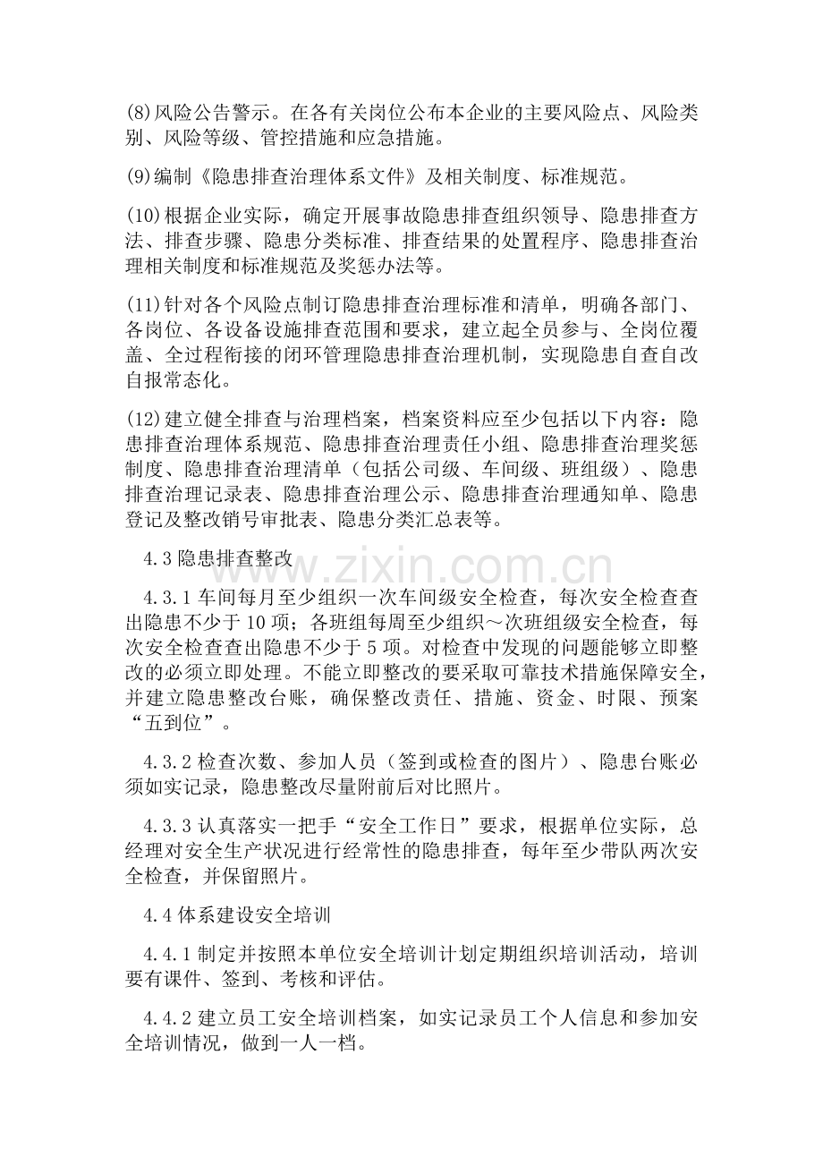 风险分级管控和隐患排查治理体系考核制度.docx_第2页