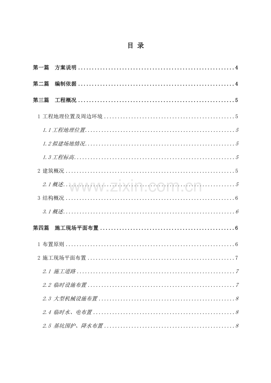 漕开发三期挖土及支撑施工方案.doc_第1页