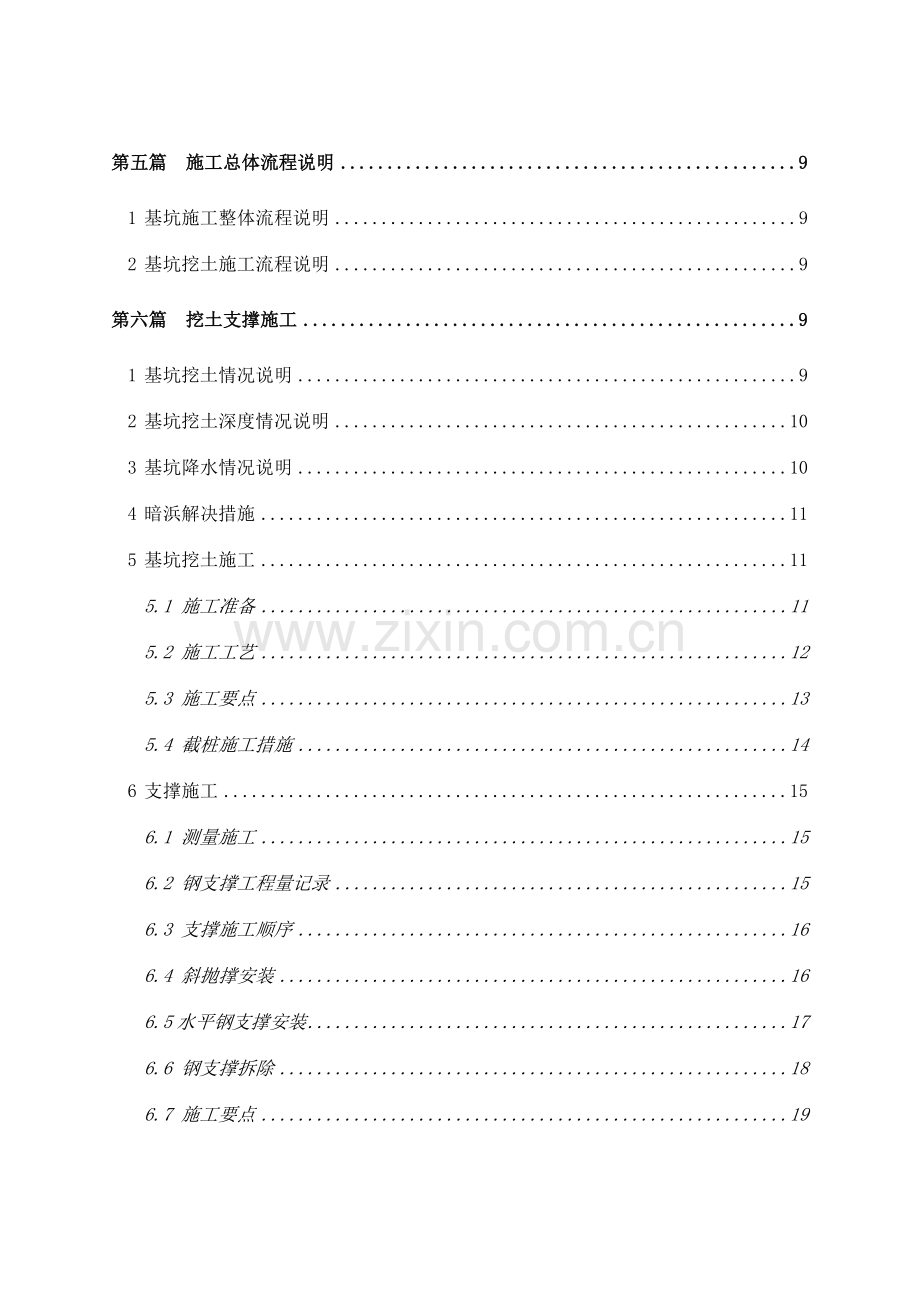 漕开发三期挖土及支撑施工方案.doc_第2页