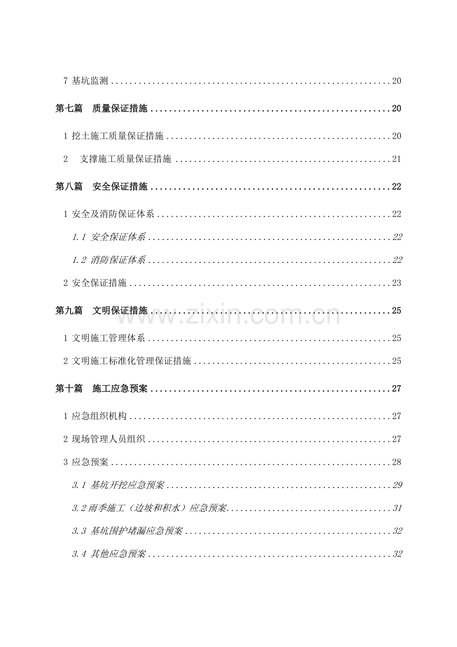 漕开发三期挖土及支撑施工方案.doc_第3页