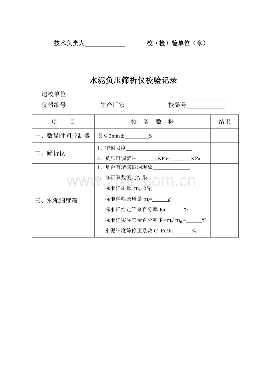 试验仪器校验记录全套表格.doc_第2页