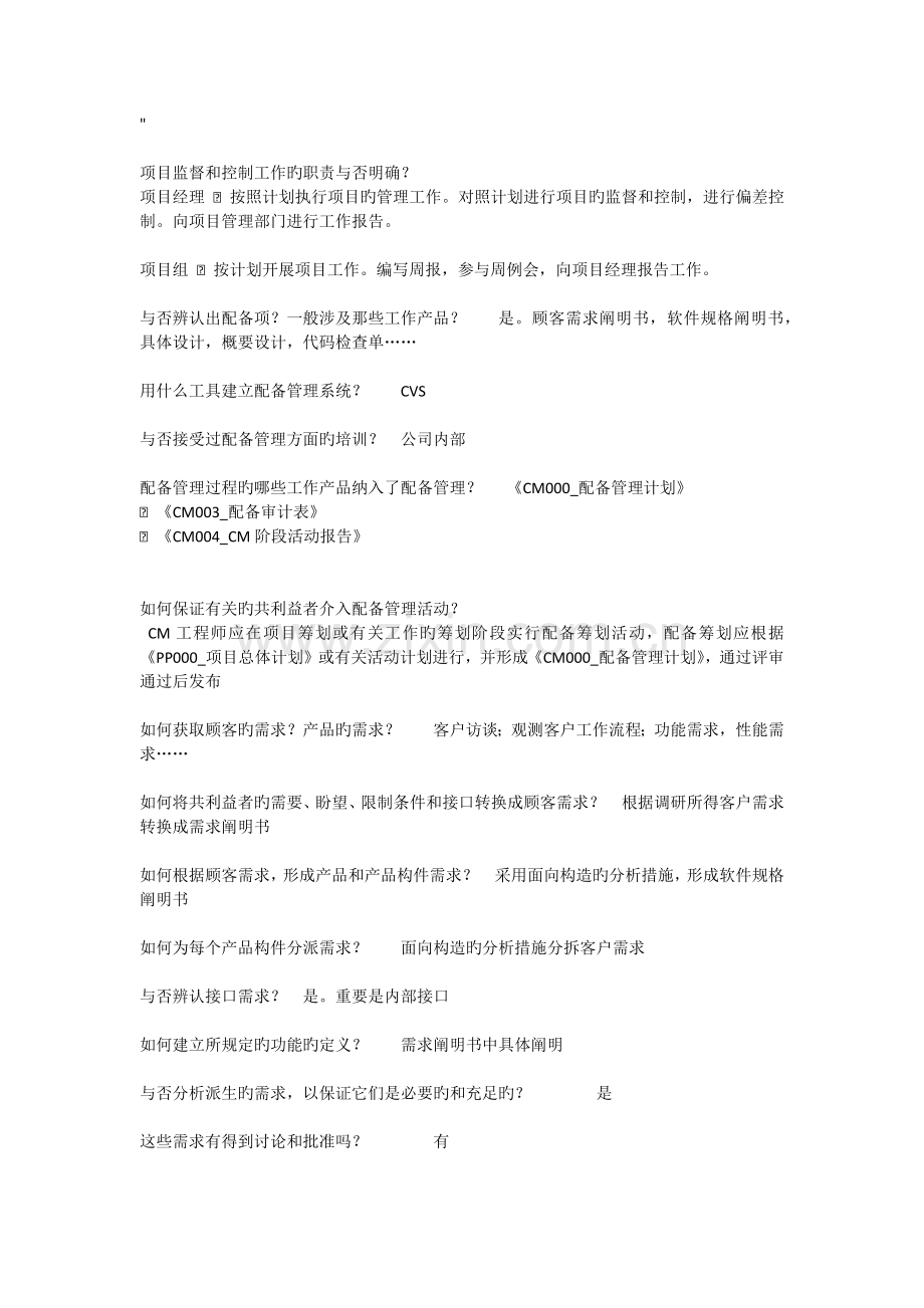 CMMI开发人员问答.docx_第2页