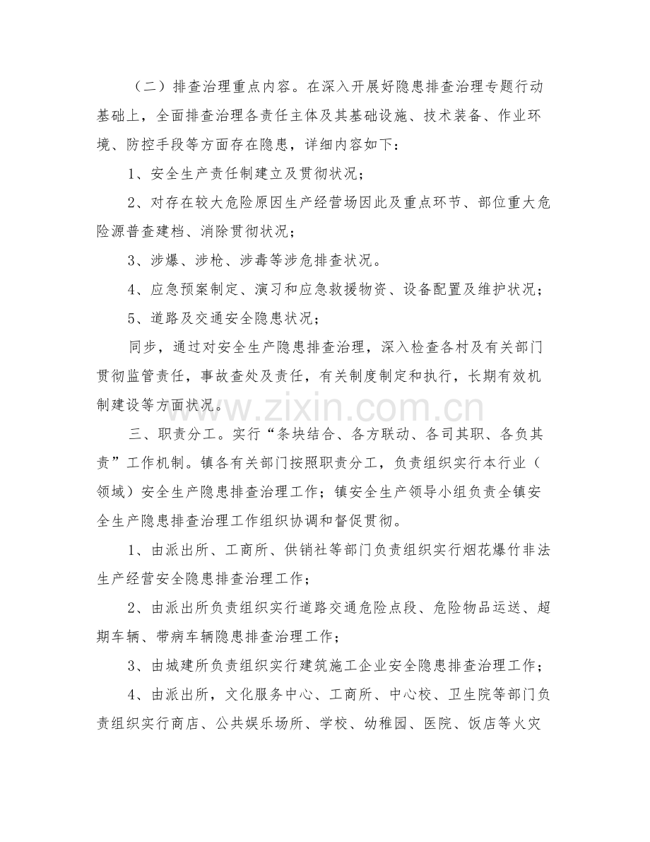 乡镇安全生产活动实施方案.doc_第2页