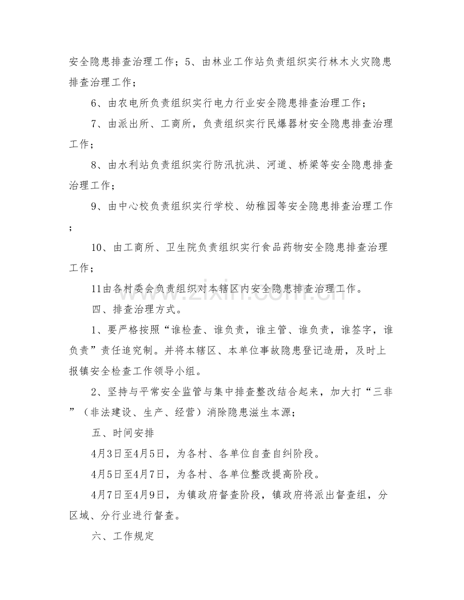 乡镇安全生产活动实施方案.doc_第3页