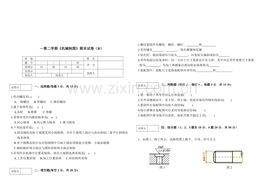 机械设计制造及其自动化试卷及答案.doc_第1页