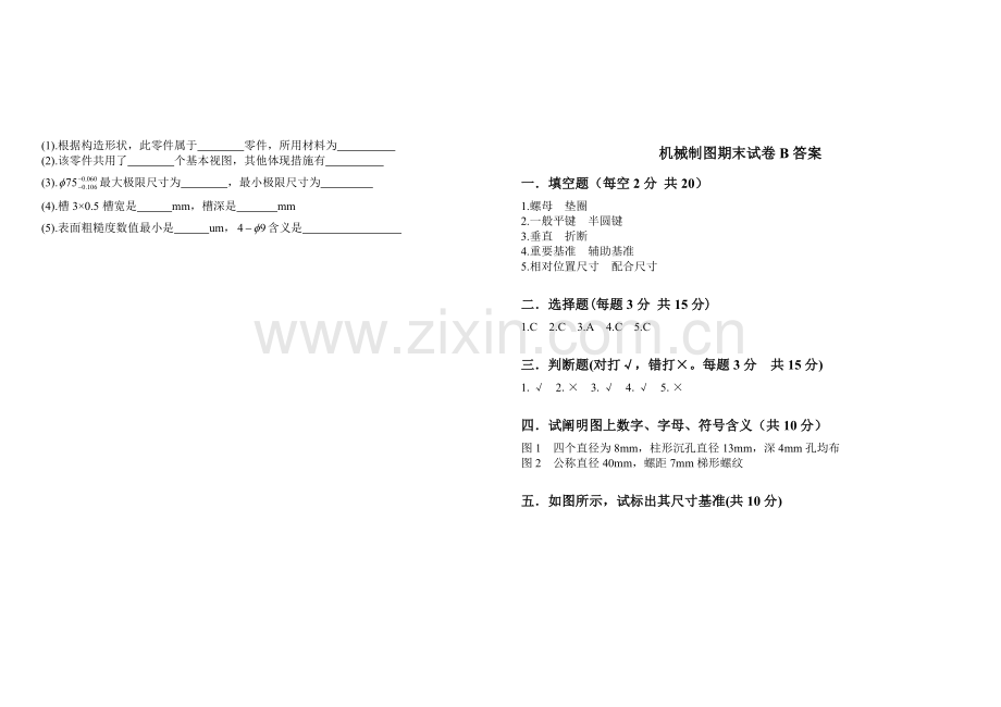 机械设计制造及其自动化试卷及答案.doc_第3页