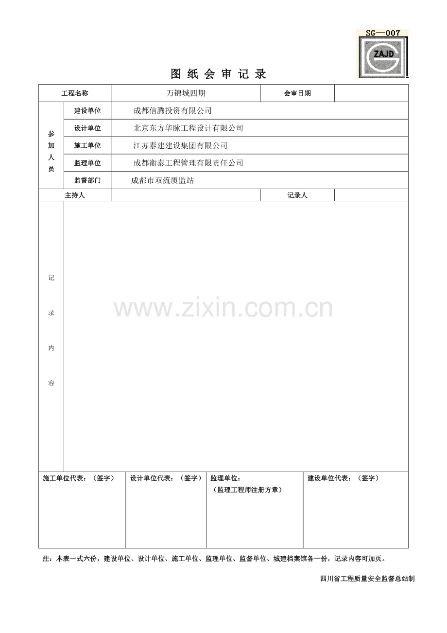 图纸会审空白表格.doc_第1页