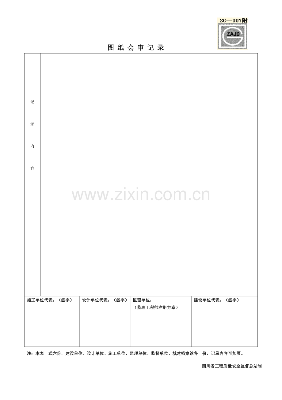 图纸会审空白表格.doc_第3页