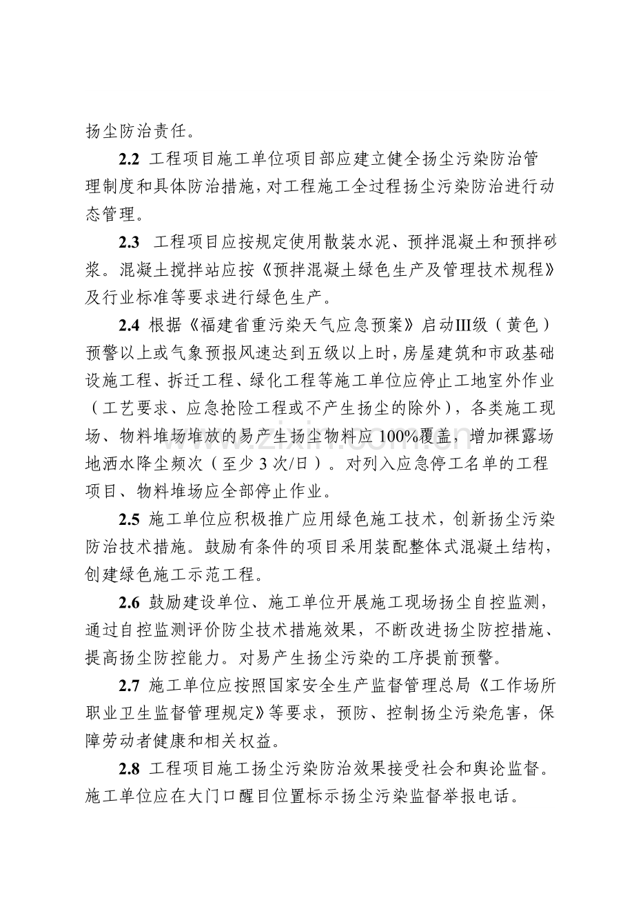 福建省建筑工程施工扬尘防治管理导则.doc_第2页