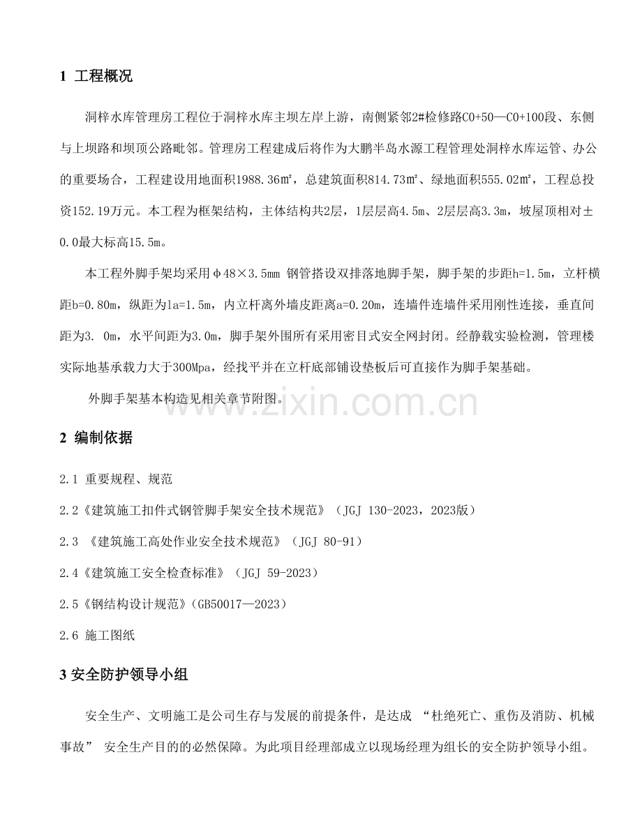 管理楼外脚手架专项施工方案.doc_第2页