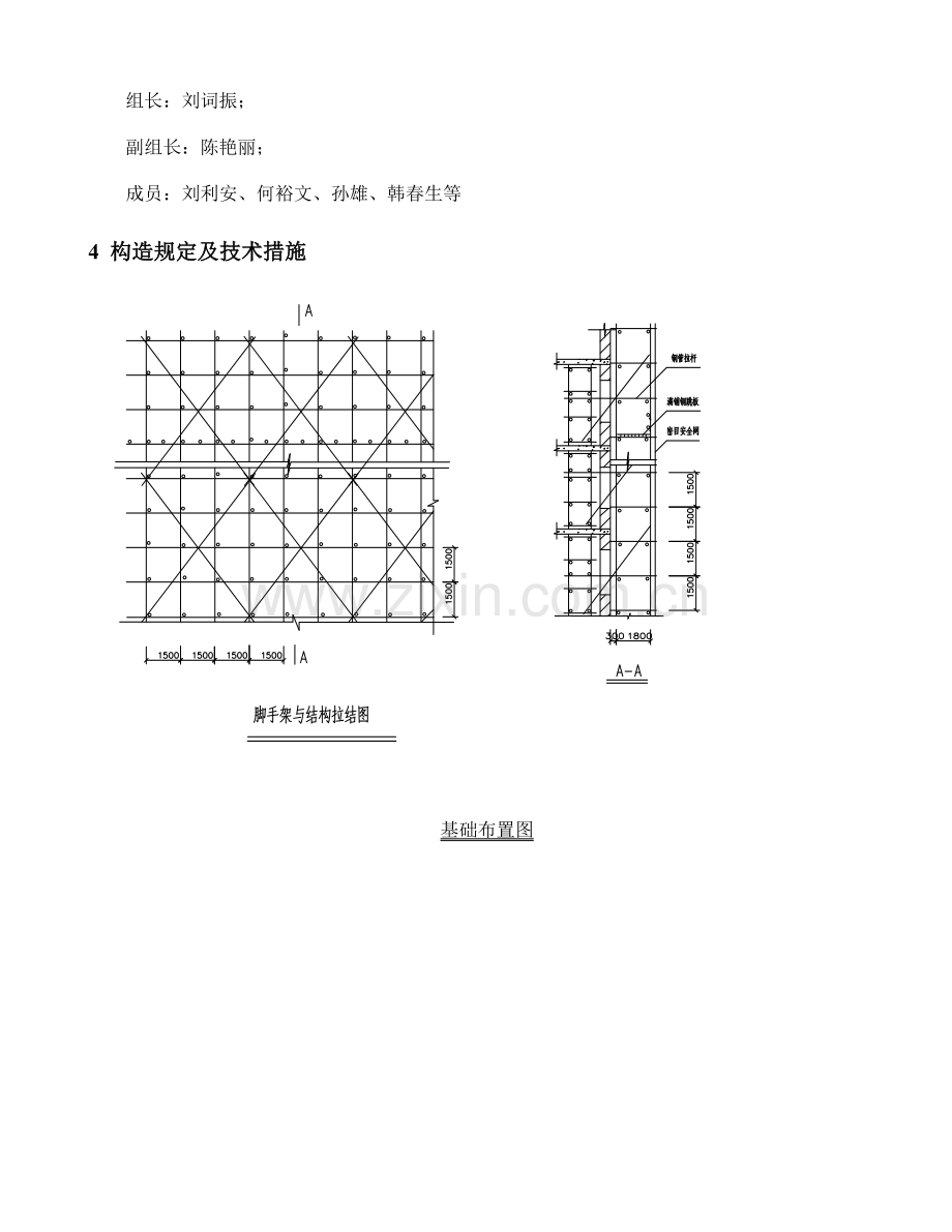 管理楼外脚手架专项施工方案.doc_第3页