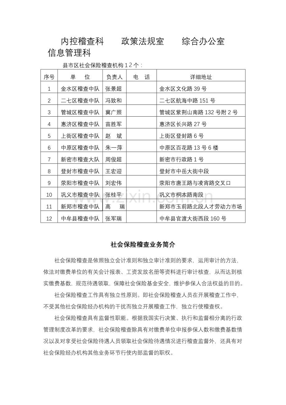 郑州市社会保险稽查大队简介.doc_第2页