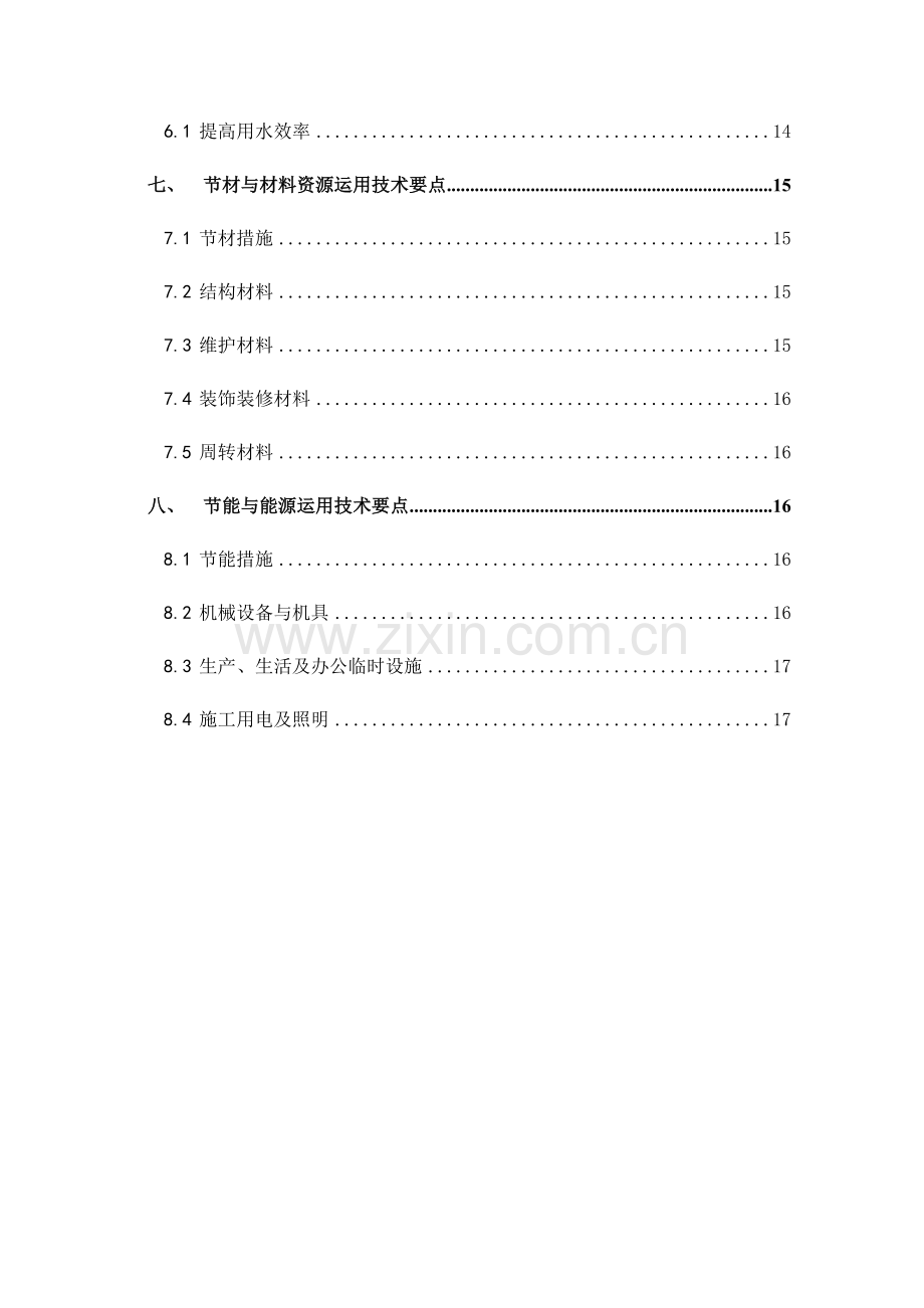 绿色施工方案整理版.doc_第2页