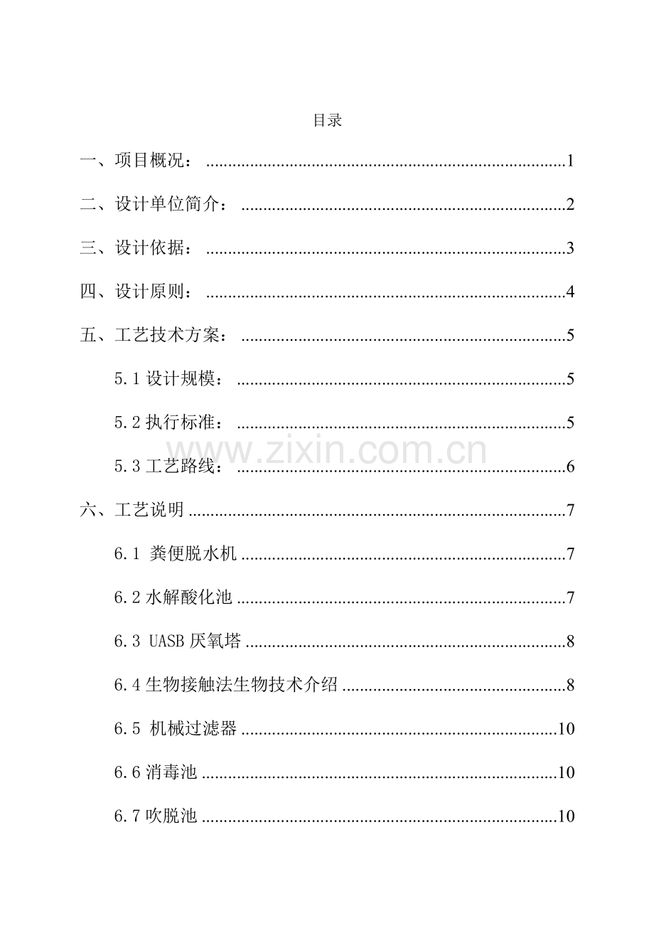 万头猪存栏养猪场废水处理方案.doc_第2页