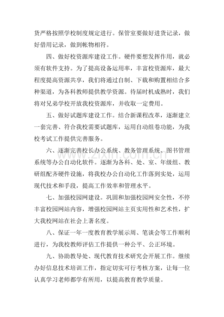 高中信息技术教研组工作计划学习资料.docx_第2页