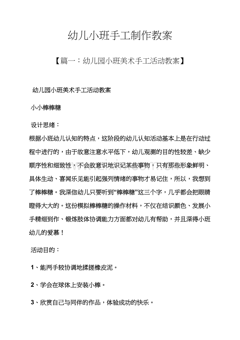 幼儿小班手工制作教案.docx_第1页