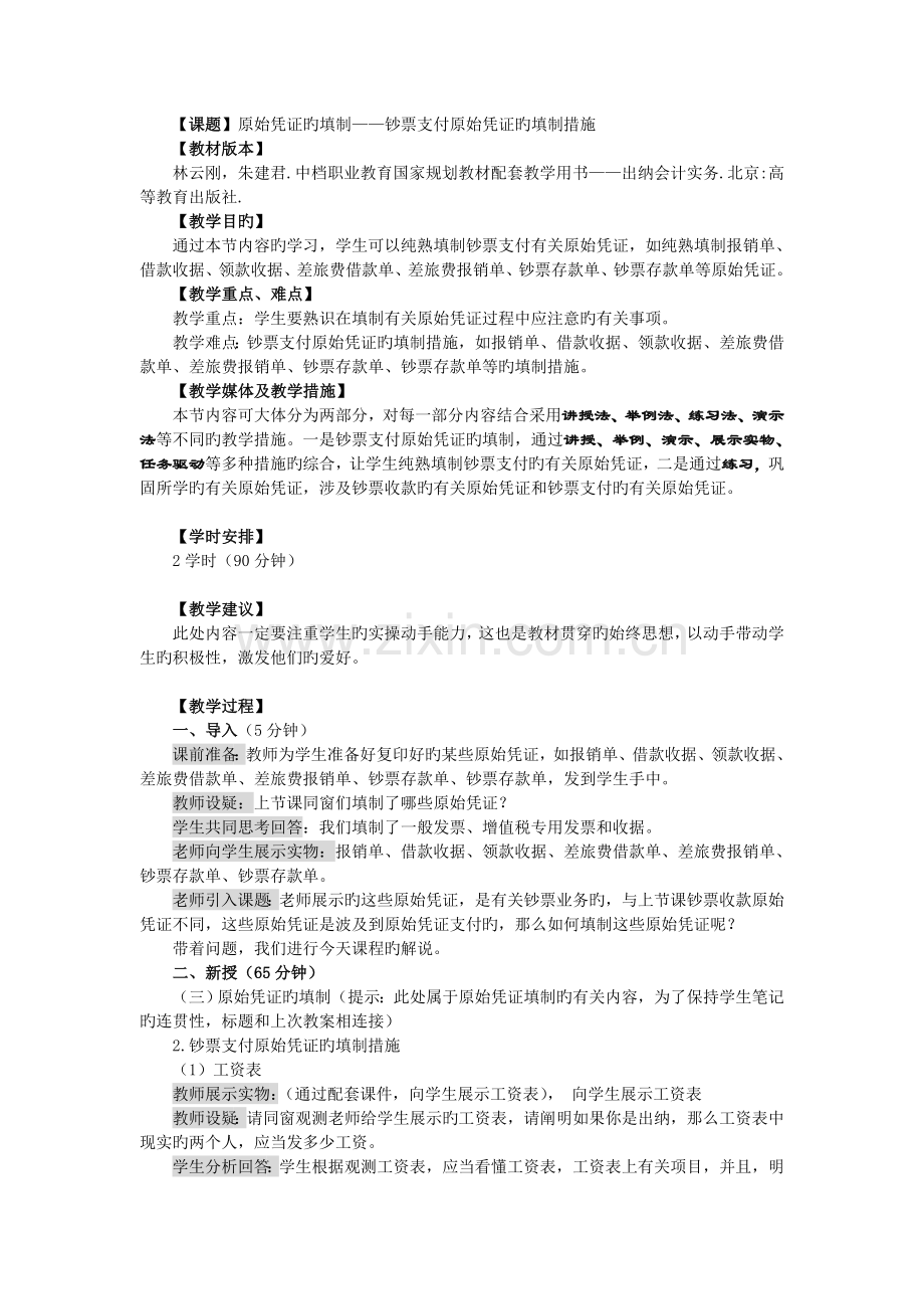 原始凭证的填制——现金支付原始凭证的填制方法.doc_第1页