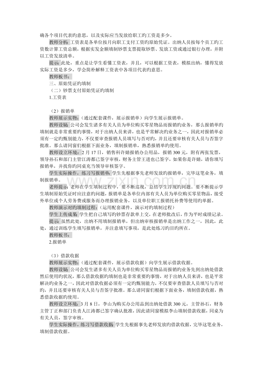 原始凭证的填制——现金支付原始凭证的填制方法.doc_第2页