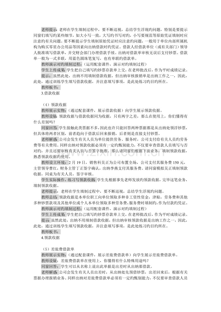 原始凭证的填制——现金支付原始凭证的填制方法.doc_第3页