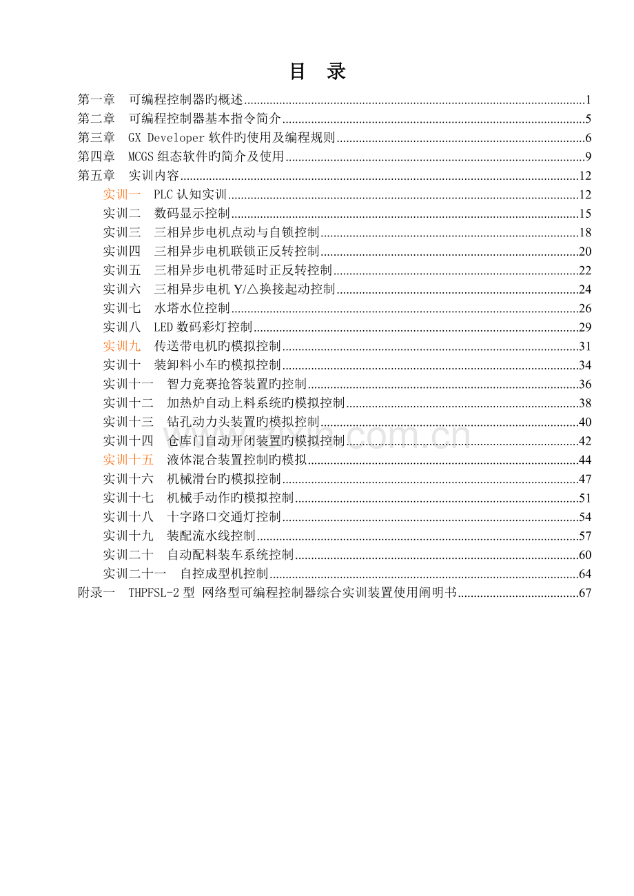 THPFSL-2型实训指导书(含使用说明书).doc_第1页