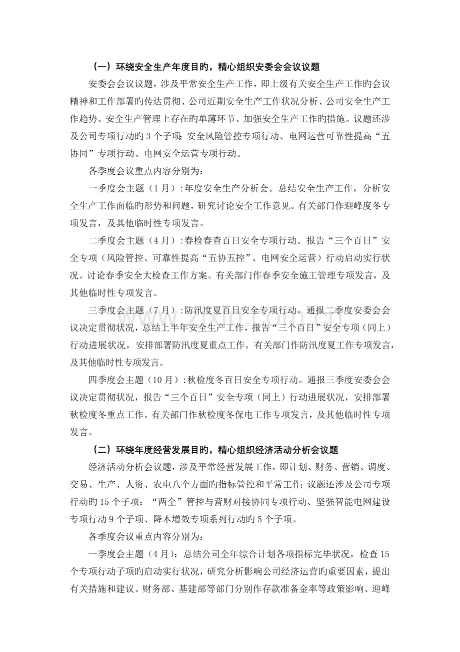 三会制度执行落实专项行动方案.docx_第2页