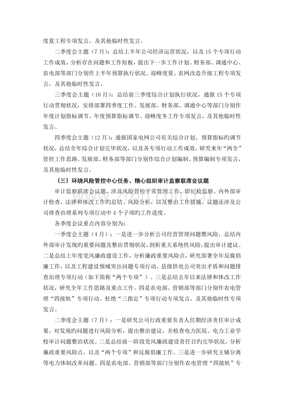 三会制度执行落实专项行动方案.docx_第3页