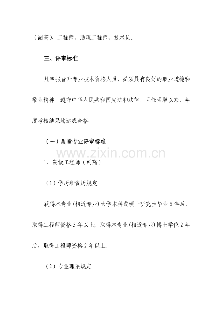 辽宁省质量技术监督系列专业技术资格评审标准.doc_第2页