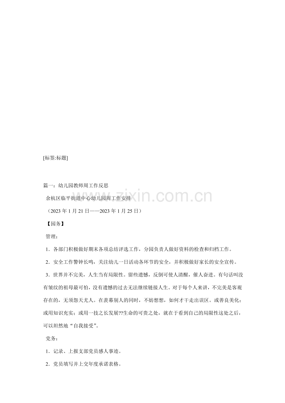 幼儿园教师月反思合集.doc_第1页