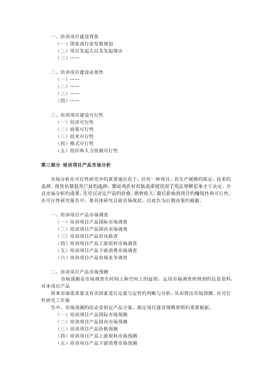 培训项目可行性分析.docx_第2页